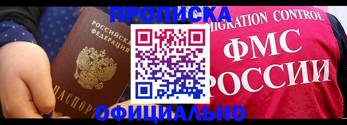 прописка для работы в Нурлате